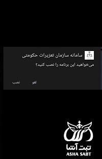 اپلیکیشن میز خدمت الکترونیک تعزیرات حکومتی